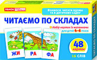 Дитячі розвиваючі картки "Читаємо по складах" 11106016У для дому та дит. садочка Ама