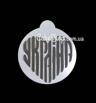 Трафарет Україна в серці