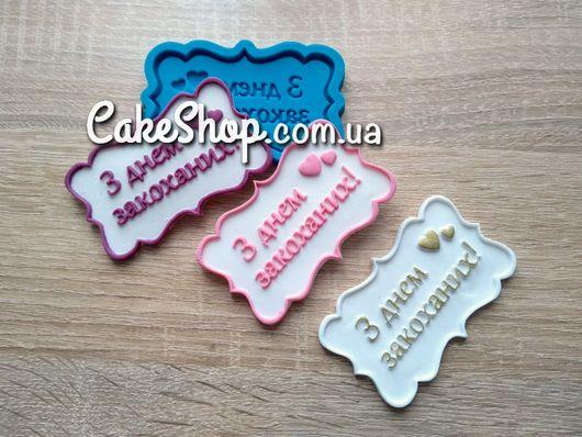 Силіконовий молд З днем закоханих, фото 1