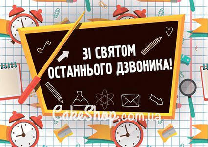 Цукрова картинка Школа