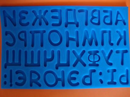 Силіконовий молд Алфавіт 2 російсько-український