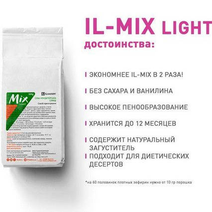 Суха кондитерська суміш для зефіру IL-mix light, 200г