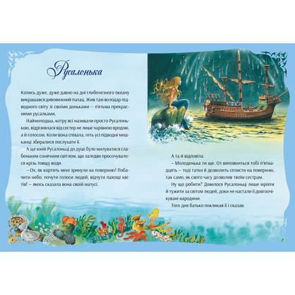 Книга для дітей "У світі чарівних казок" | Віват, фото 5