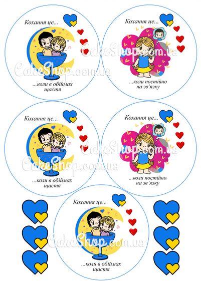 Вафельна картинка Love is... 9
