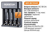 Зарядний пристрій Quantum QM-BC1040 для Ni-MH/Ni-CD 1.2V акум. AA/AAA  4-slot (USB), фото 2