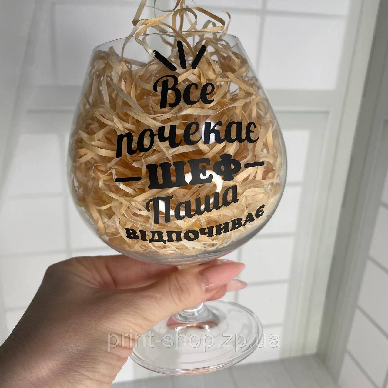 Келих коньячний з принтом "Все почекає, шеф відпочиває" ЦІНА ЗА 1 шт 690 мл, фото 1