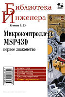 Микроконтроллеры MSP430: первое знакомство