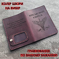 Шкіряна обкладинка для посвідчення "Військовий квиток".Ручна робота