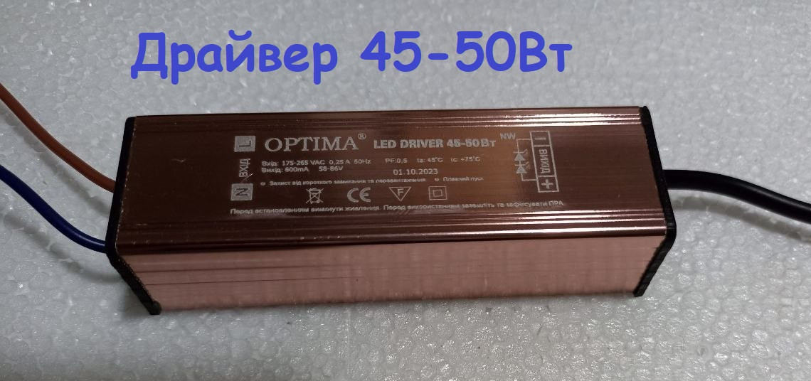 Драйвер (ЕПРА) Optima для LED-панелей 45-50W  600vA  58-86V з захистом і плавним пуском