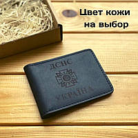 Кожаная обложка для удостоверения ДСНС Україна (Ручная работа)