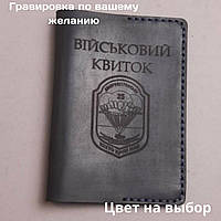 Кожаная обложка для удостоверения " Військовий квиток". Ручная работа