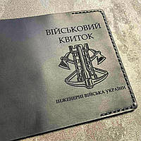 Шкіряна обкладинка для посвідчення "Військовий квиток".Ручна робота