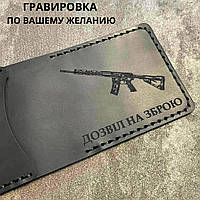 Обложка для удостоверения " Дозвіл на зброю". Натуральная кожа, ручная работа