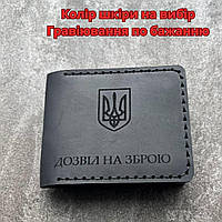 Кожаная обложка для удостоверения " Дозвіл на зброю". Натуральная кожа, ручная работа