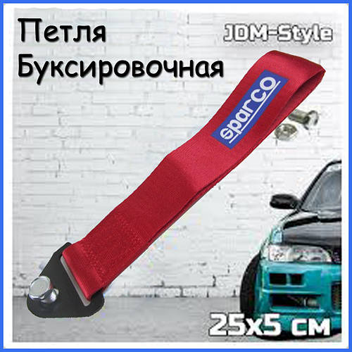 Мягкая буксировочная петля лента крюк Красный цвет материал нейлон. (ID ...