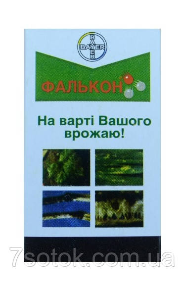 Препарат Фалькон, 10мл: купить оптом, цена 29,69 ₴ - 7 Соток