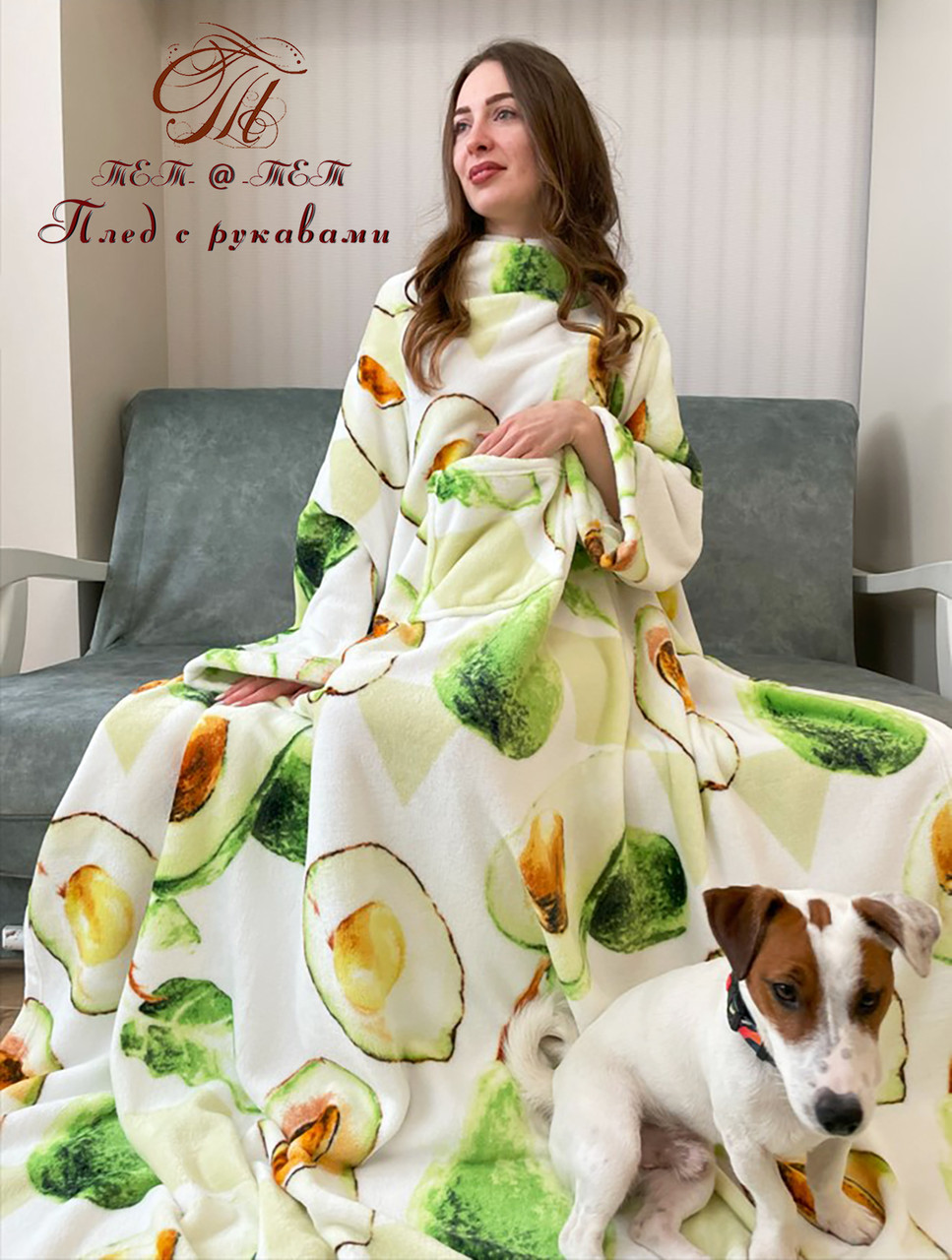 Плед із флису з рукавами Авокадо, фото 1