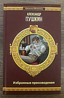 Книга - Александр Пушкин. Избранные произведения. (Уценка)