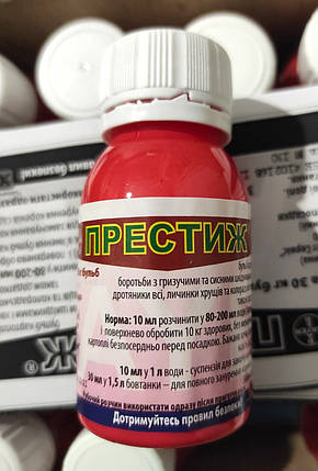 ПРЕСТИЖ 29% текучий КС, 30 мл протруйник картоплі, томатів, Bayer (оригінал!) на 30 кг бульб, фото 1