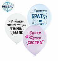 Воздушные шары Для сестри та брата (укр), 25 штук ТМ Sharoff