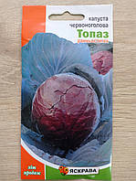 Семена Яскрава капуста краснокачанная Топаз (ранняя) 0.5 г