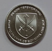 Командование объединенных сил Вооруженных сил Украины 10 гривен Украина 2023 года