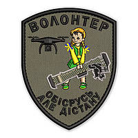 шеврони про ВОЛОНТЕРІВ