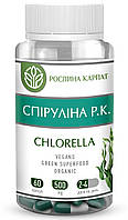 Спирулина Р.К. Chlorella 60 коп. «Рослина Карпат» комплекс незаменимых аминокислот, витаминов и минералов.