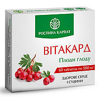 Витакард 60 таб. «Рослина Карпат» поддержка сердечно сосудистой системы при вегето-сосудистых расстройствах.