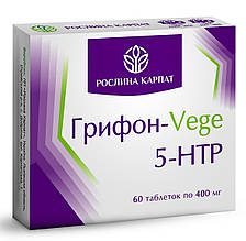 Грифон-Vege 5 - HTP 60 таб. «Рослина Карпат» дієвий заспокійливий засіб, стимулює синтез ендорфінів.