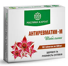 Антиревматин -М 60 таб. «Рослина Карпат» оздоровлення при запальних захворюваннях опорно - рухового апарату.