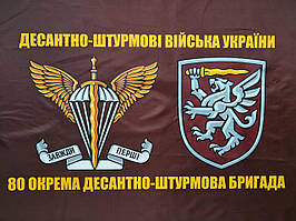 Флаг 82-га окрема десантно-штурмова бригада 2 емблеми ДШВ
