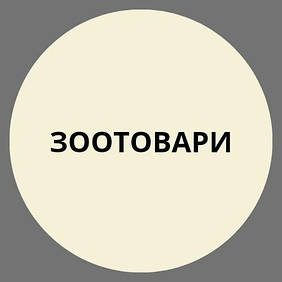 Зоотовари