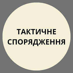 Тактичне спорядження, Розвантажувальне спорядження