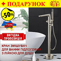 Смеситель для ванны отдельностоящий напольный, кран для ванны Brone Solare BRUSHED NICKEL, 92 см