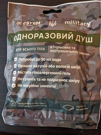 Одноразовий душ для військових Estem Military, фото 1