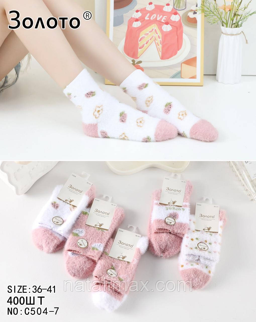 Теплі жіночі шкарпетки "Золото", 36-41 р-р. Пухнасті шкарпетки, зимові шкарпетки з вовни норки