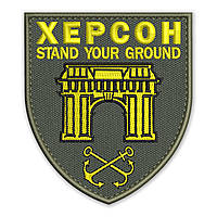 Шеврон, нашивка, патч ХЕРСОН липучкою