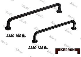 Ручки меблеві Kerron чорні S-2380-128 MBN, S-2380-160 MBN