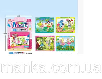 ІГРАШКА РОЗМАЛЬОВКА ВОДОЮ багаторазова феї 2001А-23, фото 1