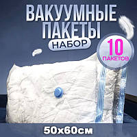 Вакуумний прозорий пакет для одягу 10 шт. (50x60 см), Вакуумний пакет для поїздки, UYT