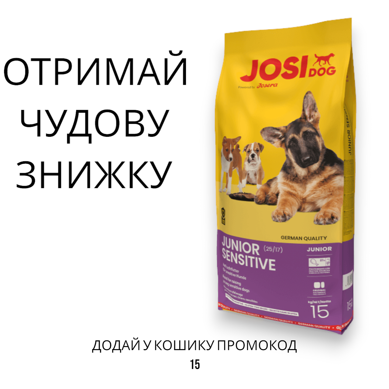 JosiDog Junior Sensitive сухий корм для підлітків з чутливим травленням, 15 кг