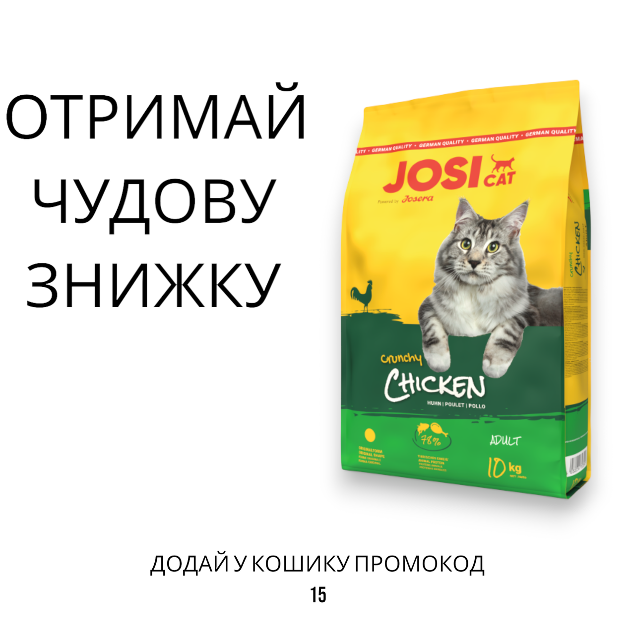 Josicat (Йозикет) Crunchy Chicken сухий корм для кішок з м'ясом свійської птиці, 10 кг