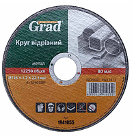 Круги відрізні Grad