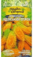 Насіння Момордіка ІНДІЙСЬКИЙ ОГІРОК 1г (Насіння України)