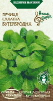 Насіння Гірчиця Салатна БУТЕРБРОДНА 0,5г (Насіння України)