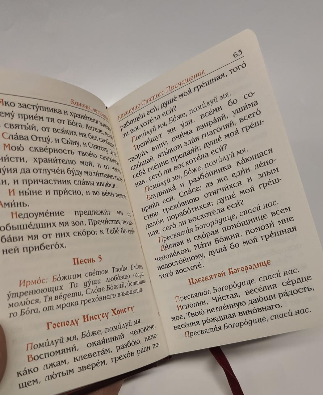 Православный молитвослов на всякую потребу (кож. зам.) (ID#1838495336 ...