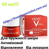 Ночной крем-уход для лица с эффектом корекции морщин Vichy Liftactiv Collagen Specialist Night Cream
