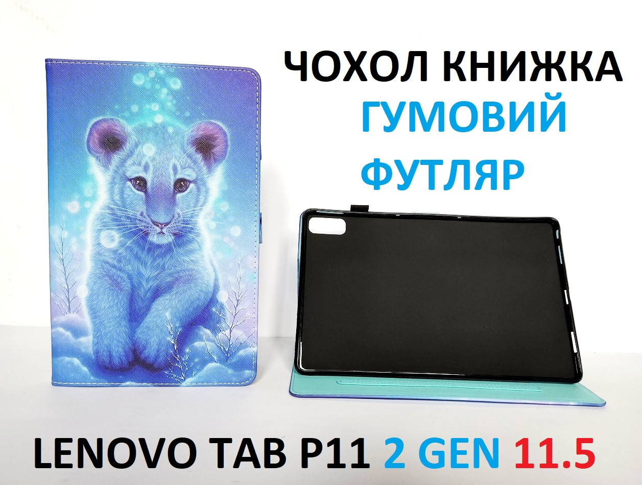 Блакитний чохол книжка з левом для Lenovo Tab P11 2nd Gen (2 Gen) 11.5 ivanaks snow lion (ліново таб п11 2 ген)