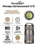 Світлодіодний ліхтар брелок TANK007 E15 (3W, 100LM, IPX8, 46 метрів, 168 годин), ВИБІР КОЛЬОРУ!, фото 9